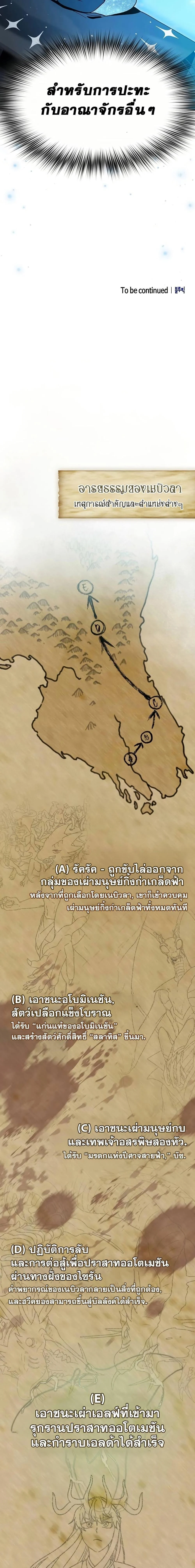 The Nebula’s Civilization ตอนที่ 55 page 24