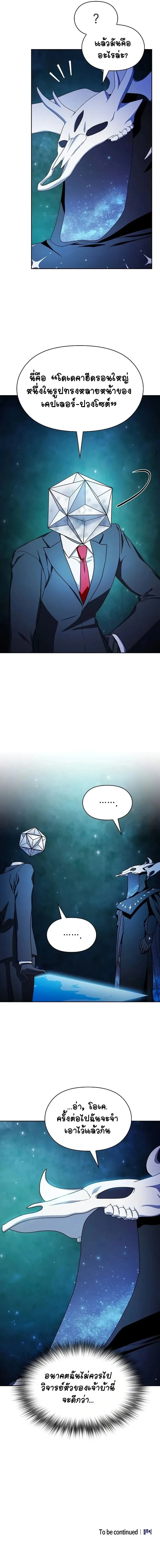 The Nebula’s Civilization ตอนที่ 59 page 11