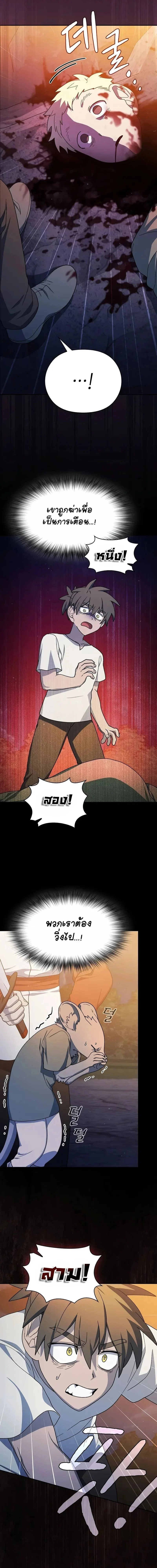 The Nebula’s Civilization ตอนที่ 61 page 7