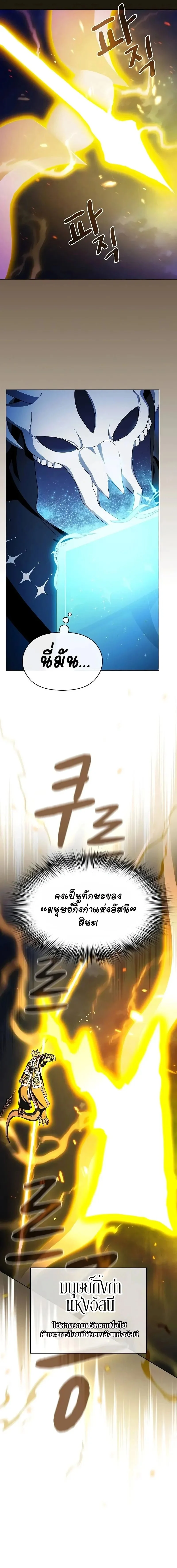 The Nebula’s Civilization ตอนที่ 67 page 4