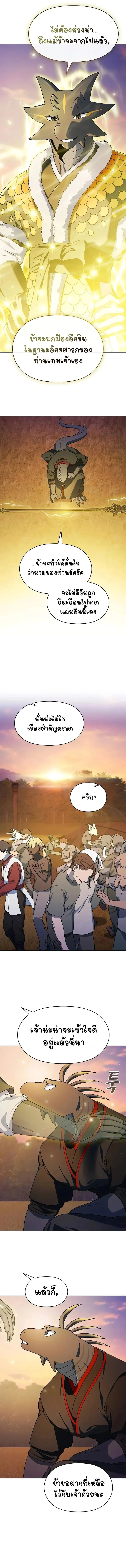 The Nebula’s Civilization ตอนที่ 67 page 13