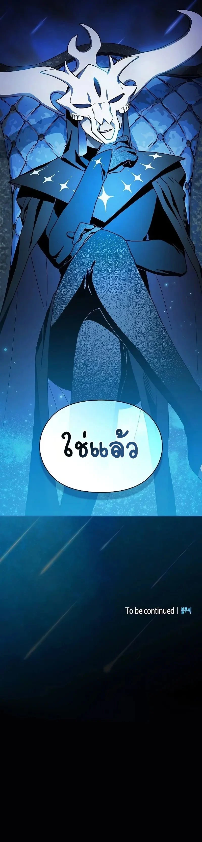 The Nebula’s Civilization ตอนที่ 68 page 11