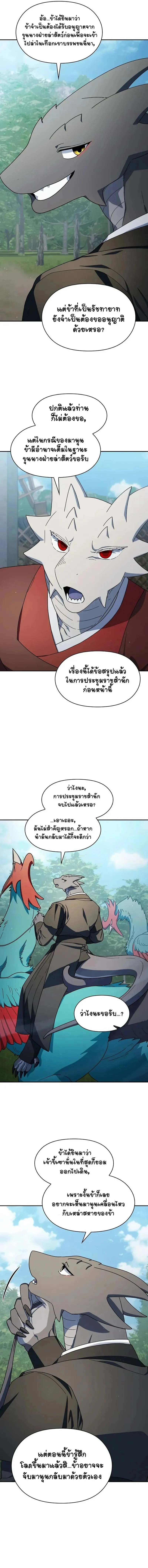 The Nebula’s Civilization ตอนที่ 70 page 7