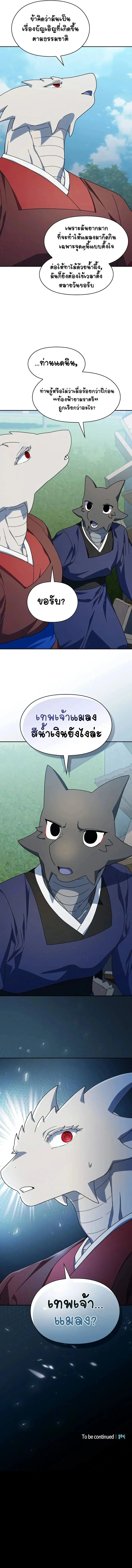 The Nebula’s Civilization ตอนที่ 70 page 10