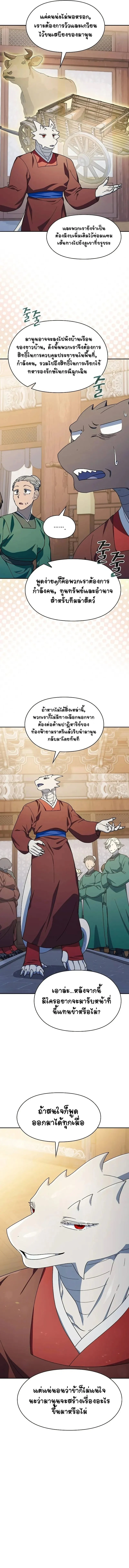 The Nebula’s Civilization ตอนที่ 72 page 10