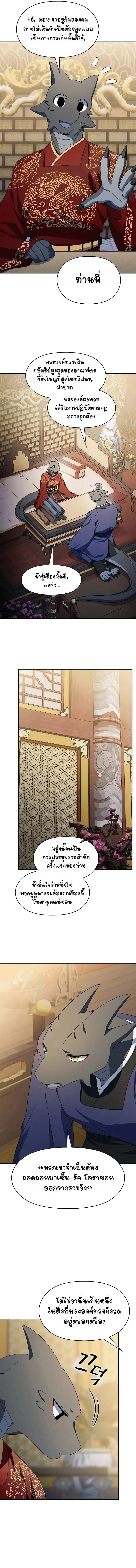 The Nebula’s Civilization ตอนที่ 73 page 3