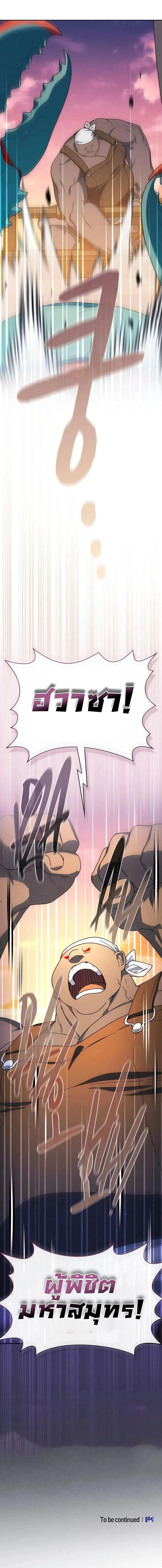 The Nebula’s Civilization ตอนที่ 78 page 13