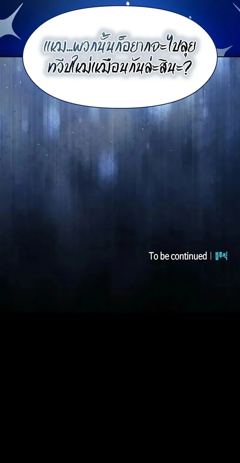 The Nebula’s Civilization ตอนที่ 80 page 12