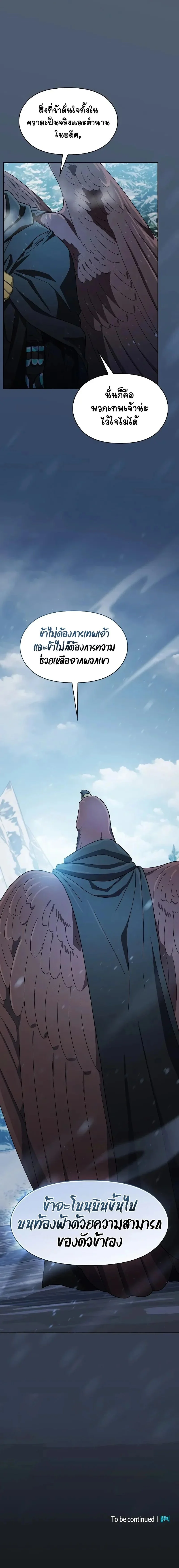 The Nebula’s Civilization ตอนที่ 81 page 13