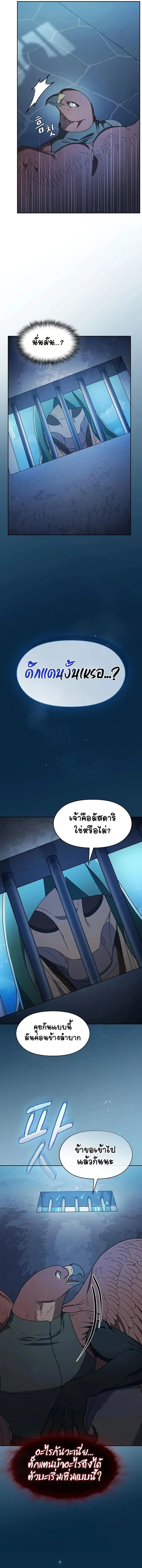 The Nebula’s Civilization ตอนที่ 83 page 7