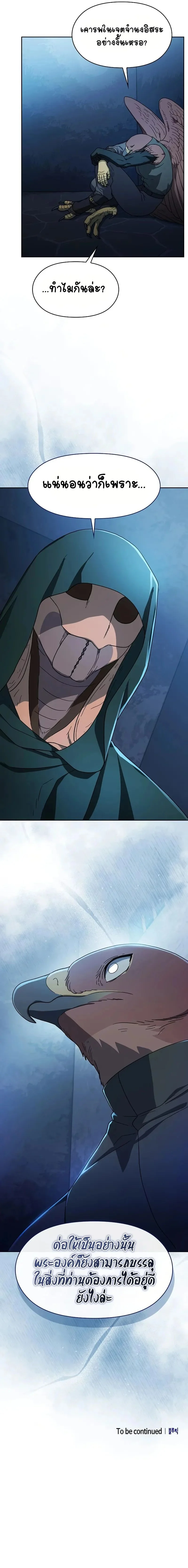 The Nebula’s Civilization ตอนที่ 83 page 13