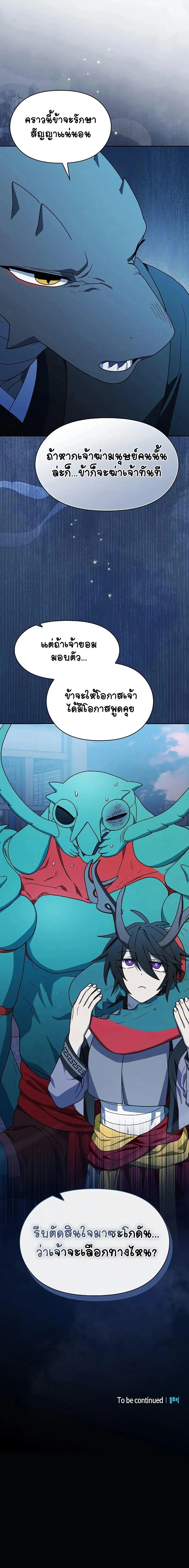 The Nebula’s Civilization ตอนที่ 84 page 12