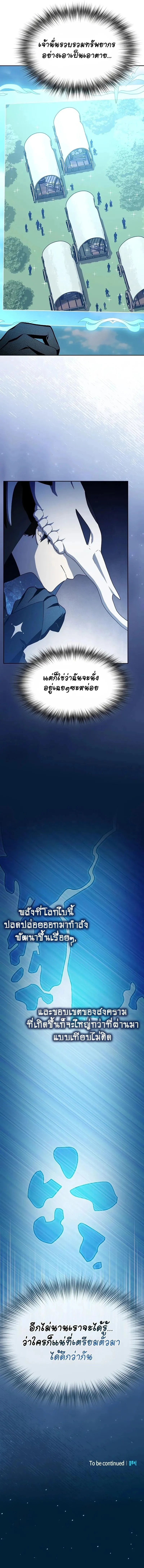 The Nebula’s Civilization ตอนที่ 85 page 12