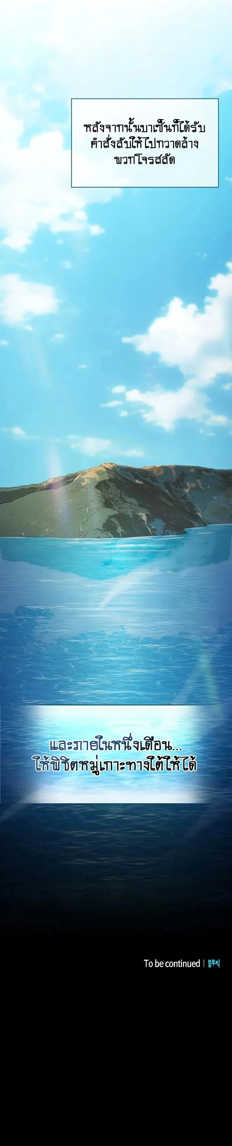 The Nebula’s Civilization ตอนที่ 86 page 13