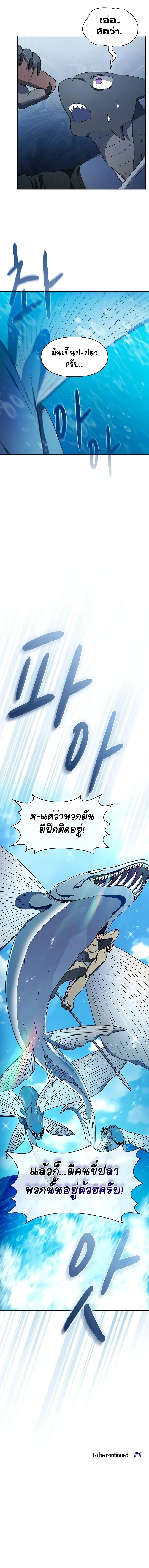 The Nebula’s Civilization ตอนที่ 88 page 13