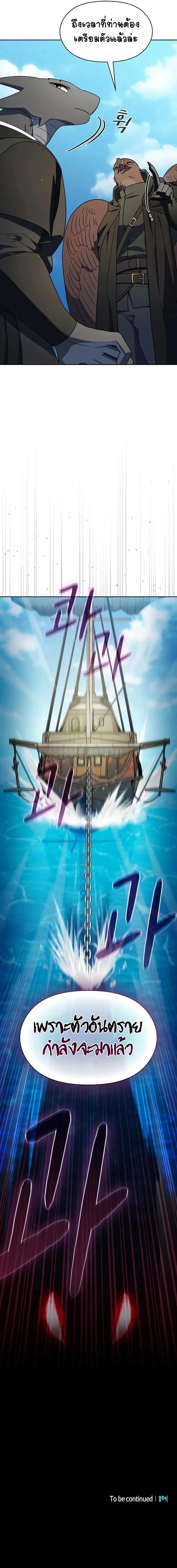 The Nebula’s Civilization ตอนที่ 89 page 12