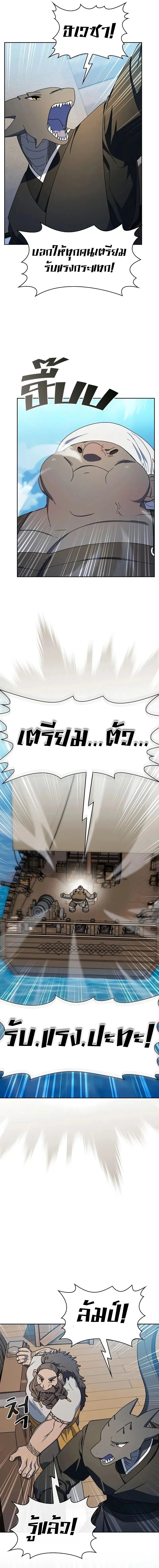 The Nebula’s Civilization ตอนที่ 90 page 8