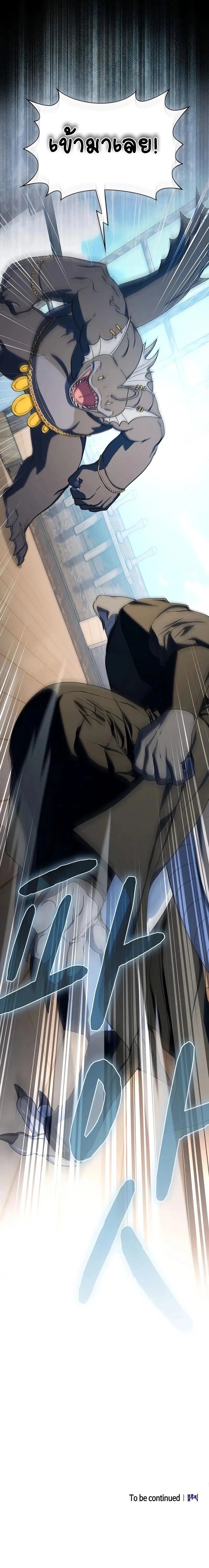 The Nebula’s Civilization ตอนที่ 90 page 13