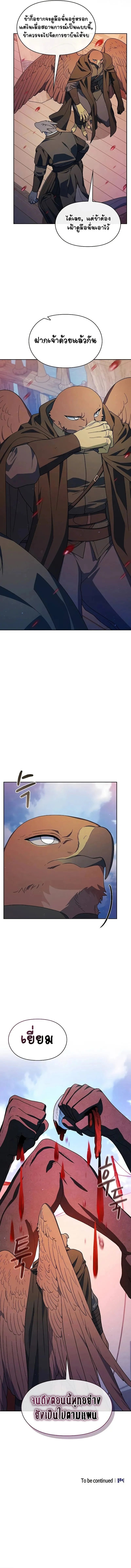 The Nebula’s Civilization ตอนที่ 91 page 13