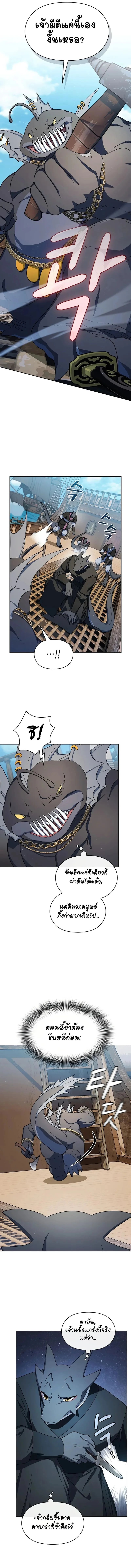 The Nebula’s Civilization ตอนที่ 92 page 4