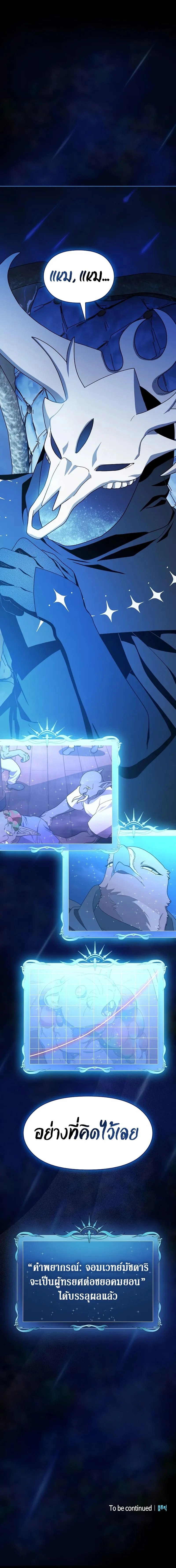 The Nebula’s Civilization ตอนที่ 93 page 11