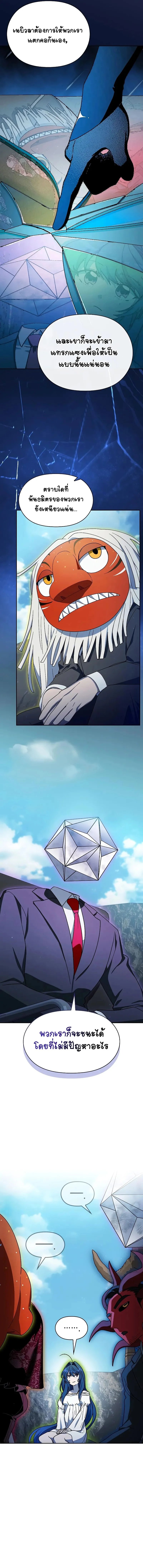 The Nebula’s Civilization ตอนที่ 94 page 11