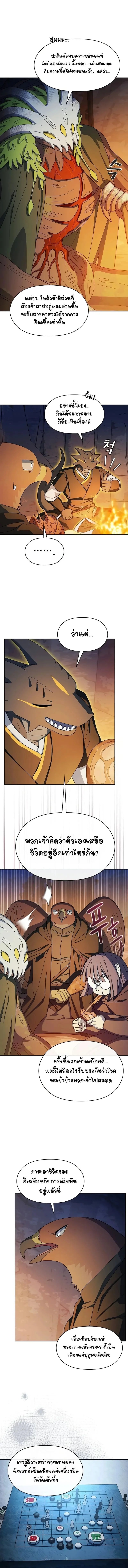 The Nebula’s Civilization ตอนที่ 95 page 9