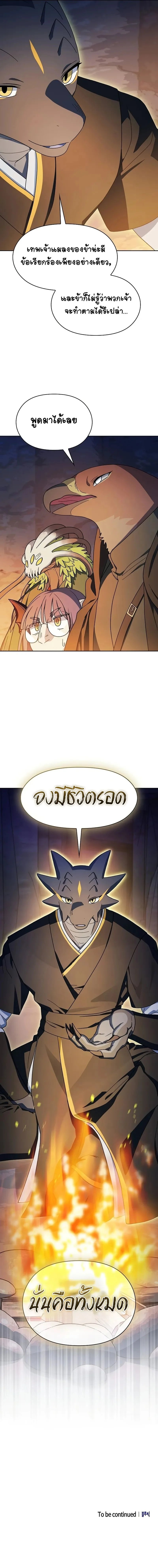 The Nebula’s Civilization ตอนที่ 95 page 12