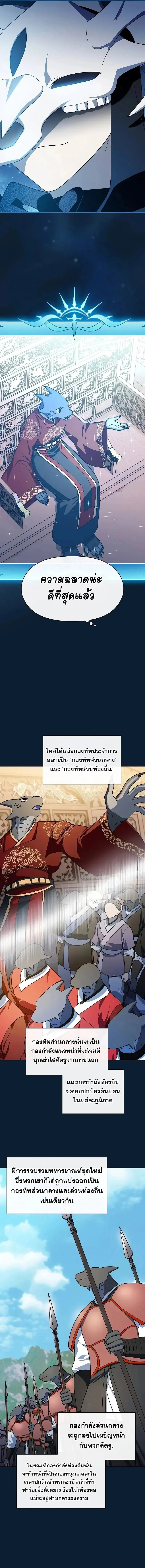 The Nebula’s Civilization ตอนที่ 97 page 4