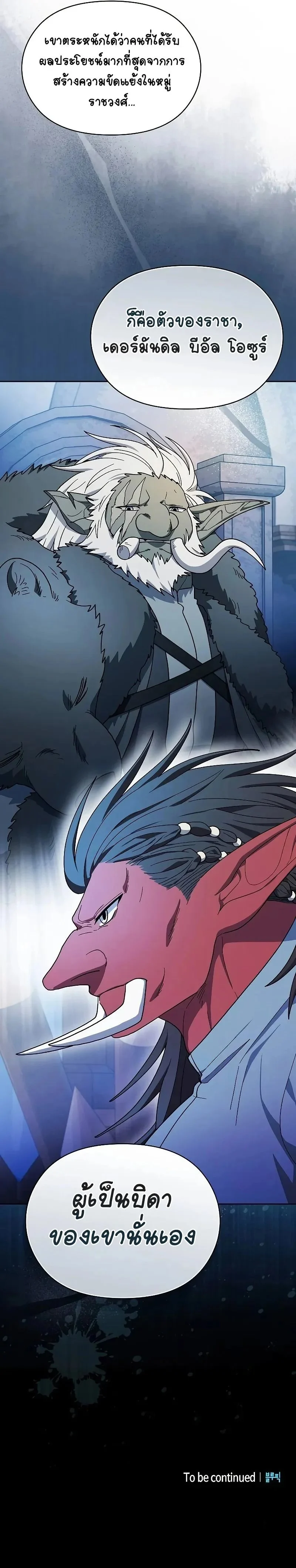 The Nebula’s Civilization ตอนที่ 97 page 12
