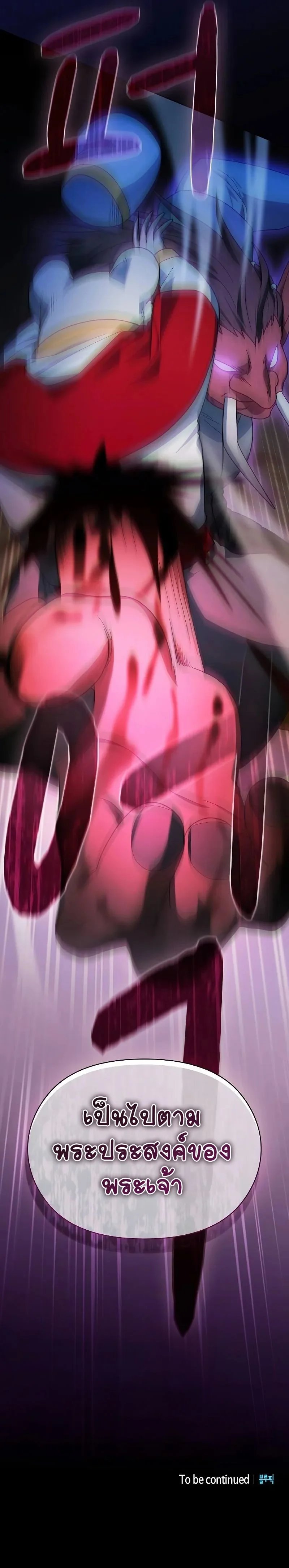 The Nebula’s Civilization ตอนที่ 98 page 12