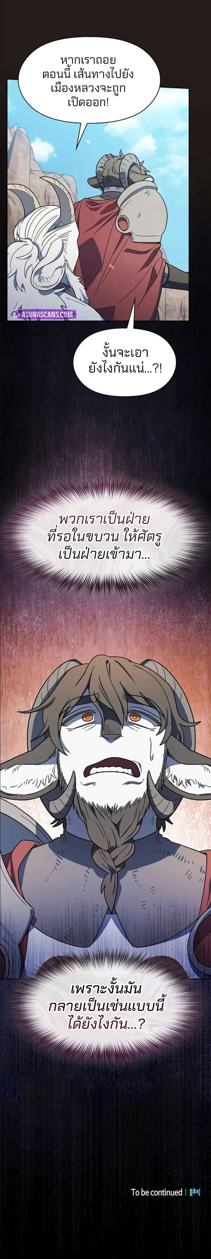 The Nebula’s Civilization ตอนที่ 101 page 5