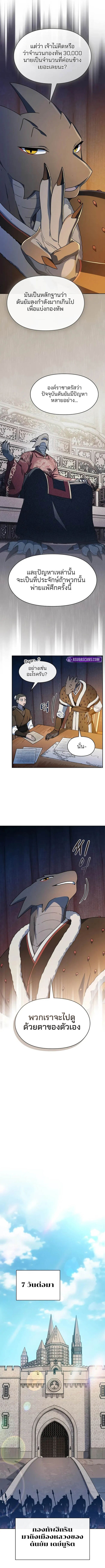 The Nebula’s Civilization ตอนที่ 103 page 4