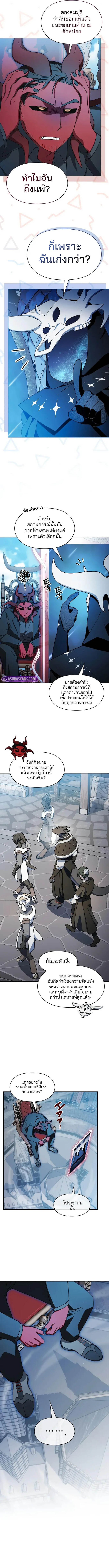 The Nebula’s Civilization ตอนที่ 103 page 9