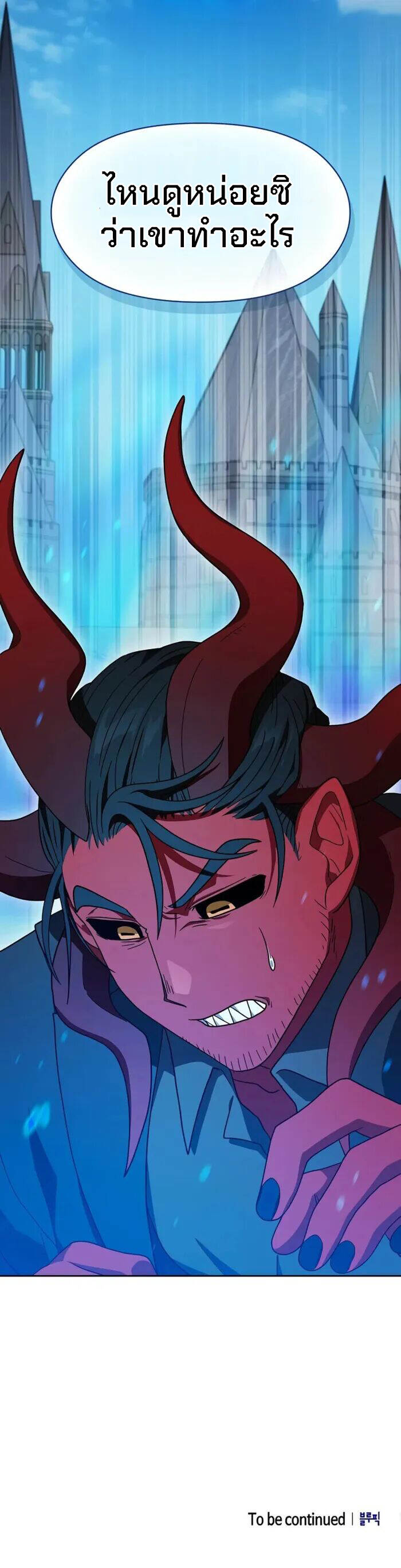 The Nebula’s Civilization ตอนที่ 103 page 12