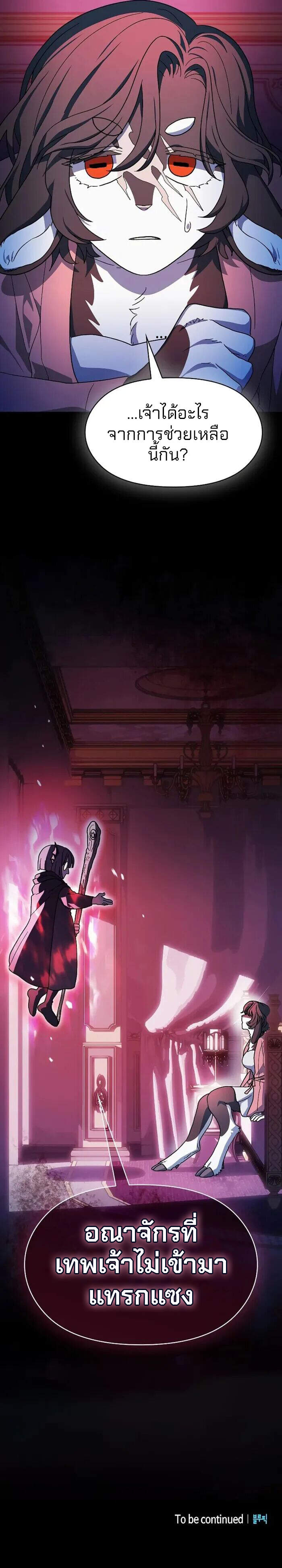 The Nebula’s Civilization ตอนที่ 104 page 12