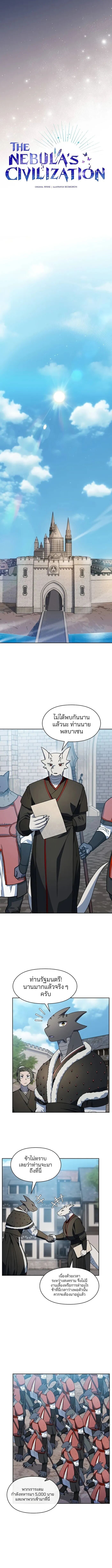 The Nebula’s Civilization ตอนที่ 105 page 4