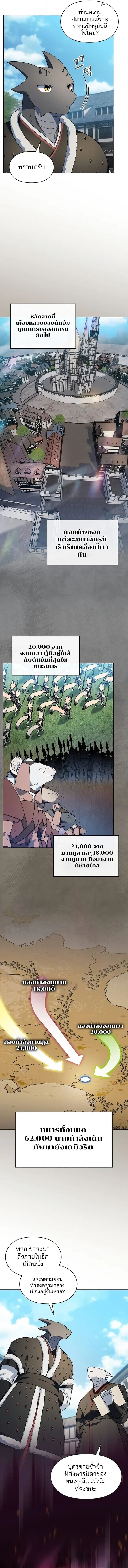 The Nebula’s Civilization ตอนที่ 105 page 5