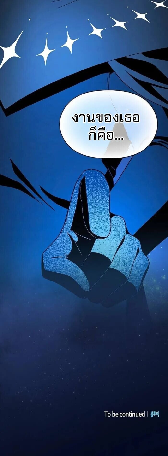 The Nebula’s Civilization ตอนที่ 105 page 12
