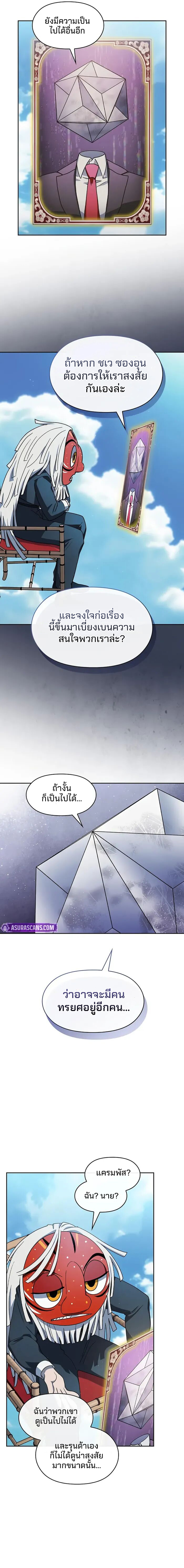 The Nebula’s Civilization ตอนที่ 106 page 9