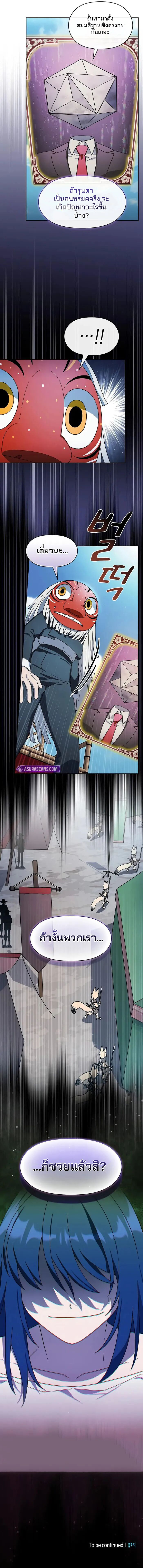 The Nebula’s Civilization ตอนที่ 106 page 10