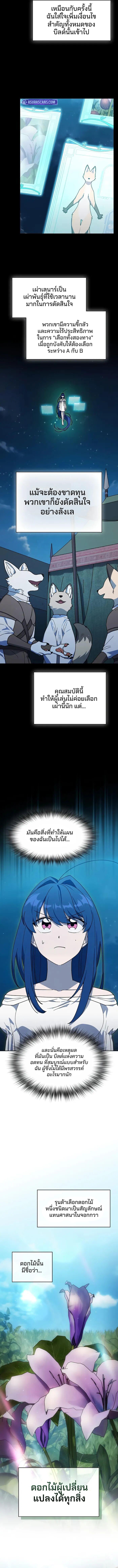 The Nebula’s Civilization ตอนที่ 107 page 3