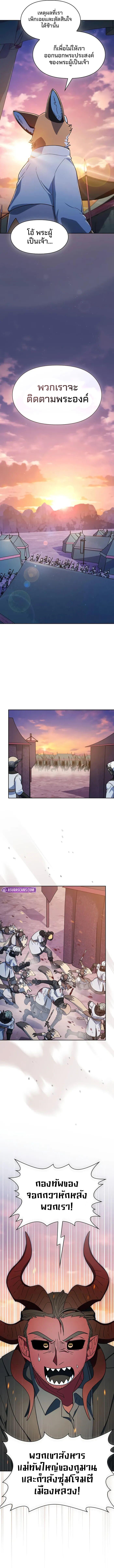 The Nebula’s Civilization ตอนที่ 107 page 6