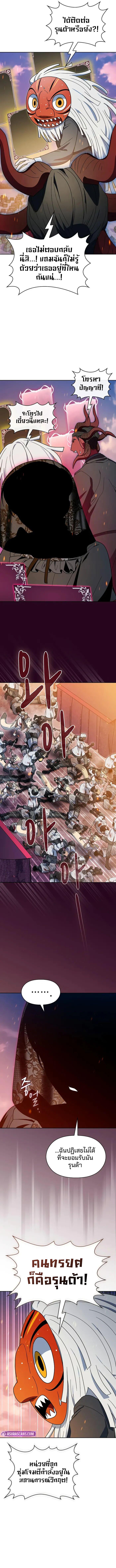 The Nebula’s Civilization ตอนที่ 107 page 7