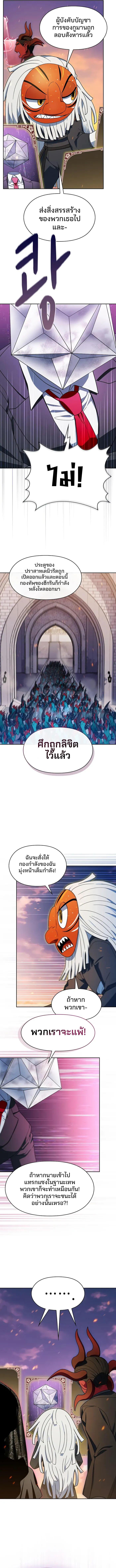 The Nebula’s Civilization ตอนที่ 107 page 8