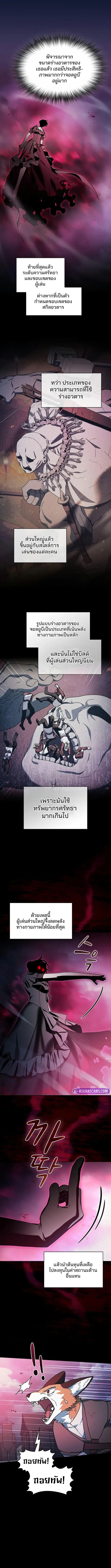 The Nebula’s Civilization ตอนที่ 108 page 5