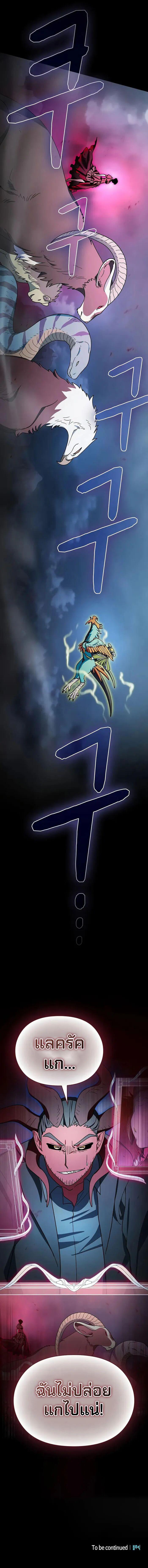 The Nebula’s Civilization ตอนที่ 108 page 12