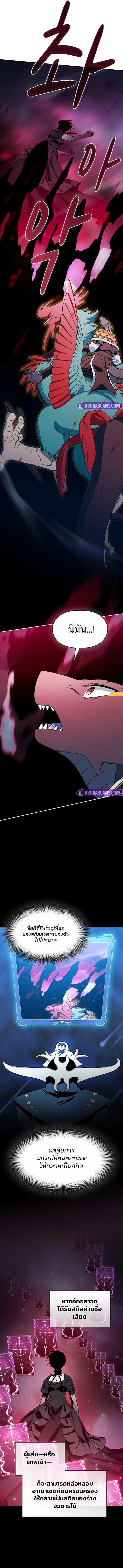 The Nebula’s Civilization ตอนที่ 109 page 5