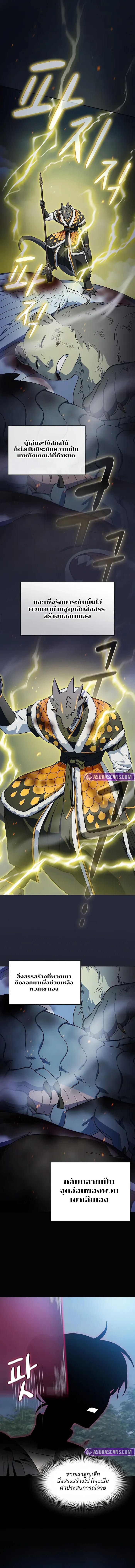 The Nebula’s Civilization ตอนที่ 110 page 4