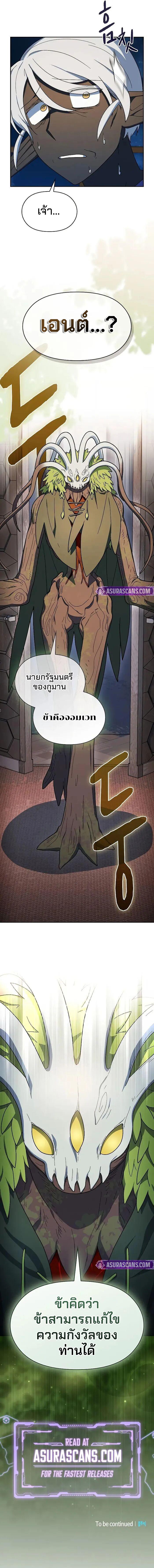 The Nebula’s Civilization ตอนที่ 110 page 13